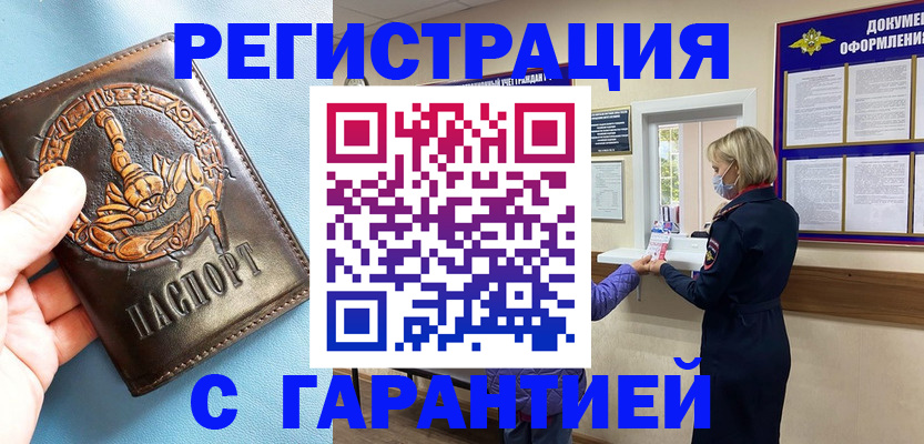 прописка для военкомата в Буйнакске