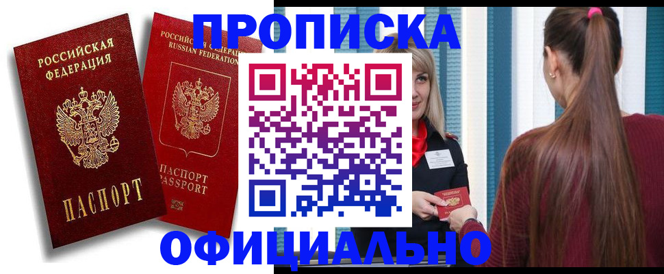 прописка для кредита в Буйнакске